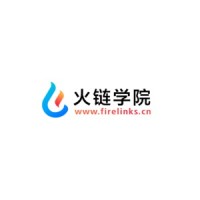 深圳市火链教育科技有限公司