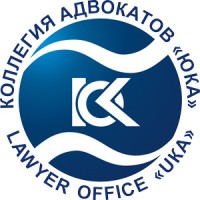Коллегия адвокатов "ЮКА"