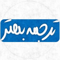ترجمه بهتر