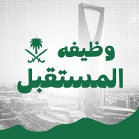 وظيفة المستقبل