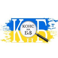 Бізнес-клуб підприємців Конс на Бі$