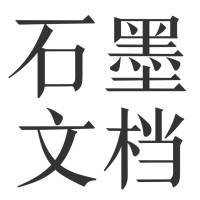 石墨文档