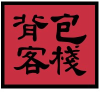 Backpackers.com.tw 背包客棧