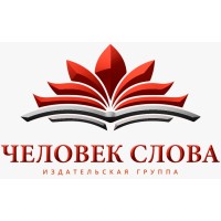 Человек слова