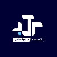 Saramad Human Resource Development | توسعه منابع انسانی سرآمد