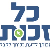 כל זכות (Kol Zchut)