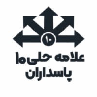 Allame Helli pasdran High School (helli 10)