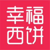 深圳市幸福西饼食品有限公司