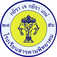 โรงเรียนสารคามพิทยาคม Sarakhampittayakhom School